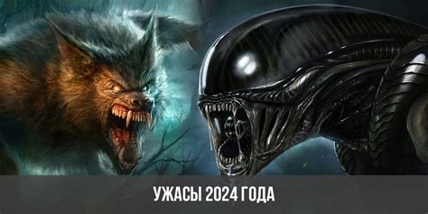 Лучшие фильмы в жанре «Ужасы» за 2024 год.